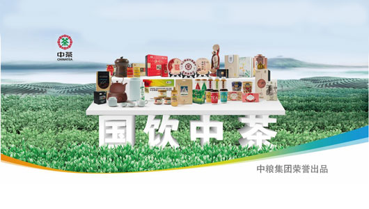 中茶攜手1州8縣發布生(shēng)态特選茶新品 共同助力品牌扶貧、産業扶貧