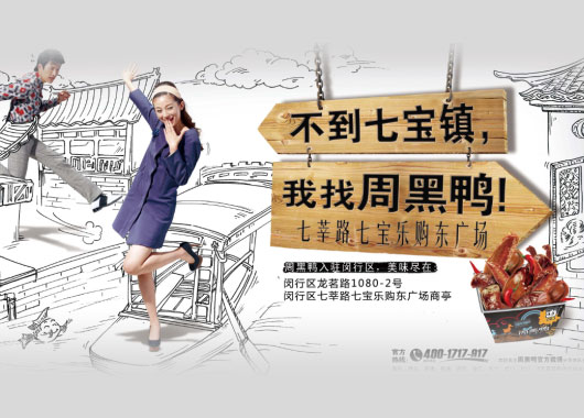 The brand new fashion food brand Zhouheiya has arrived in the market of Shanghai